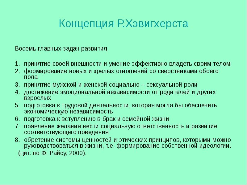 Основные задачи развития. Задачи развития в подростковом возрасте. Основные задачи подросткового возраста. Хэвигхерст задачи развития. Задачи психологического развития в подростковом возрасте.