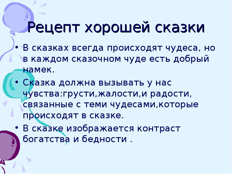 Сказка должна. Что должно быть в сказке. Что обязательно должно быть в сказке. Доказательство сказки. Какие слова должны быть в сказке.