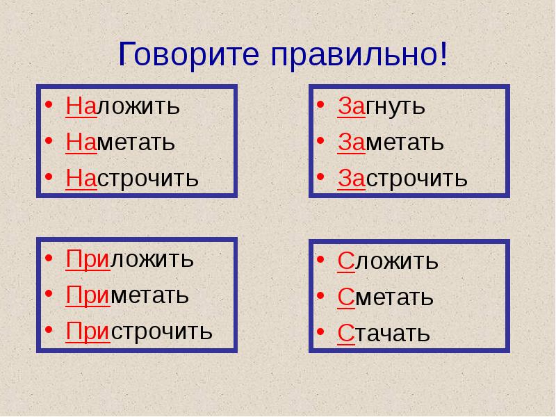 Как правильно говорить наложила кашу или положила кашу