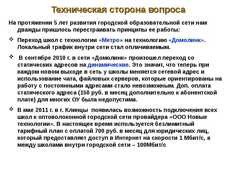 Сторона вопроса. Стороны вопроса. Техническая сторона. Профессиональная сторона вопроса. Единое муниципальное образовательное пространство.