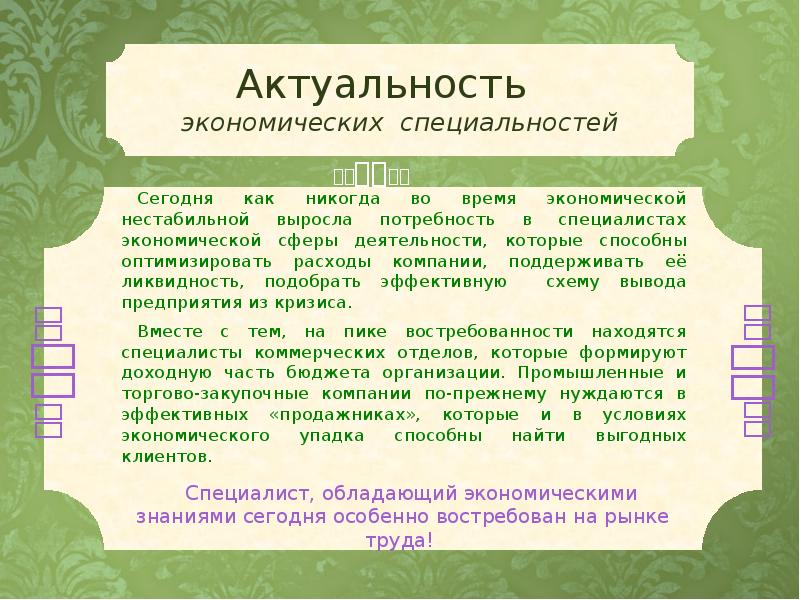 Экономическая актуальность. Актуальность экономики. Актуальность экономического знания. Значимость экономика актуальность. Актуальность экономических проблем.