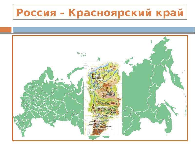 Площадь красноярского края. Таймыр и Эвенкия на карте. Карта России Красноярский край Мирный.