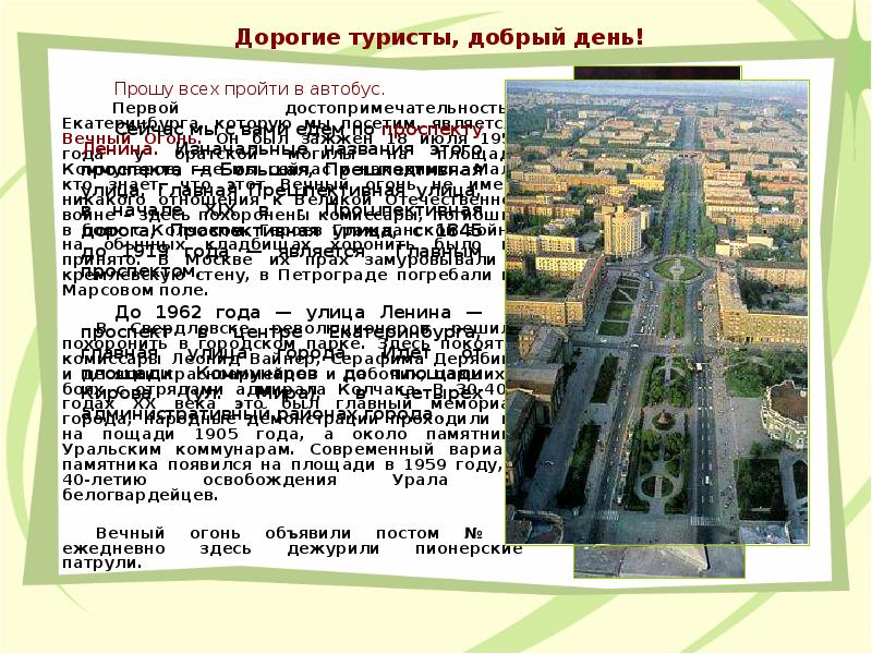 Екатеринбург презентация для 2 класса