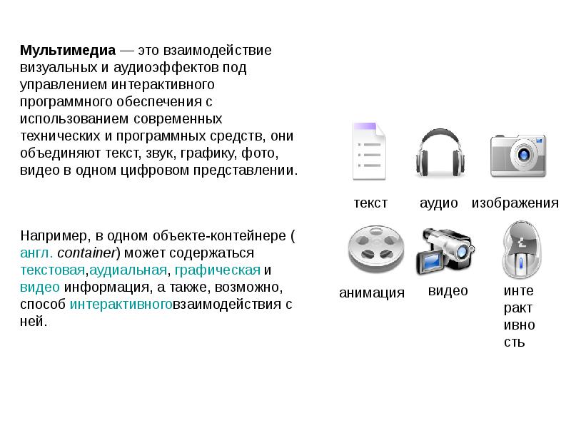 Графическая звуковая текстовая информация. Мультимедиа звук. Мультимедийные данные. Технологии мультимедиа звук. Текстовые мультимедиа.