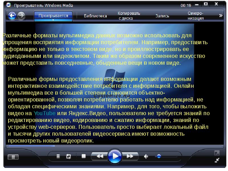 Мультимедийные проигрыватели примеры. Мультимедийные проигрыватели программы. Видео проигрыватель. Мультимедийные проигрыватели презентация. Мультимедиа проигрыватели примеры программ.