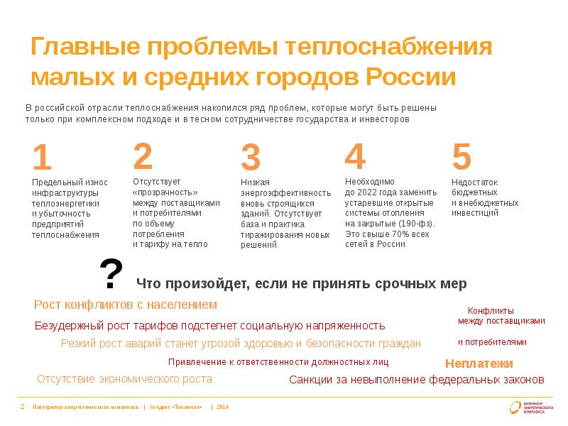 отключили отопление. проблемы с теплоснабжением. мероприятия по модернизации системы теплоснабжения. теплоснабжение соликамск новости. подготовка к отопительному сезону.