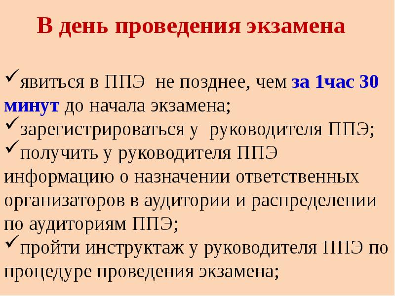 Инструктаж организаторов огэ презентация