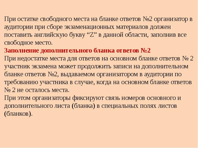 Инструктаж организаторов огэ презентация