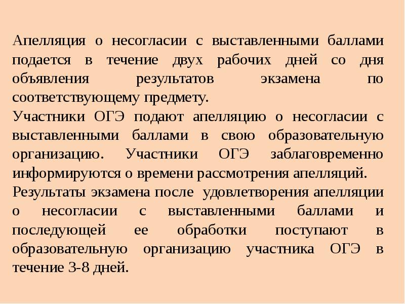 Инструктаж организаторов огэ презентация