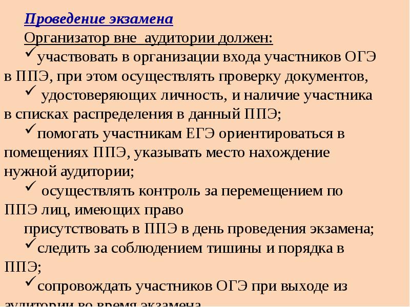 Инструктаж организаторов огэ презентация