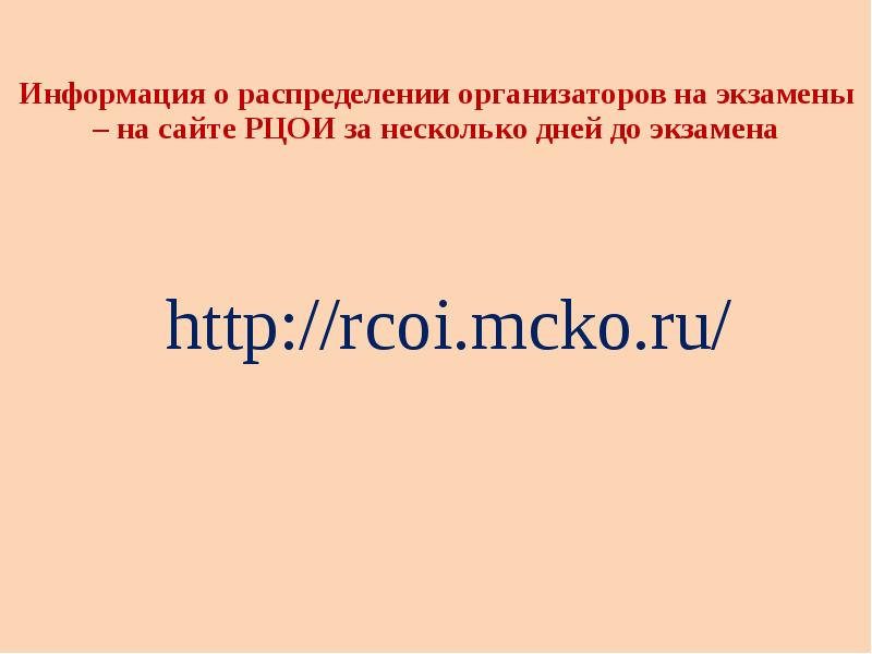 Рцои распределение организаторов. Рцои распределение организаторов