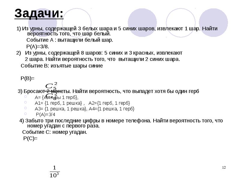 Найти вероятность того что шар черный