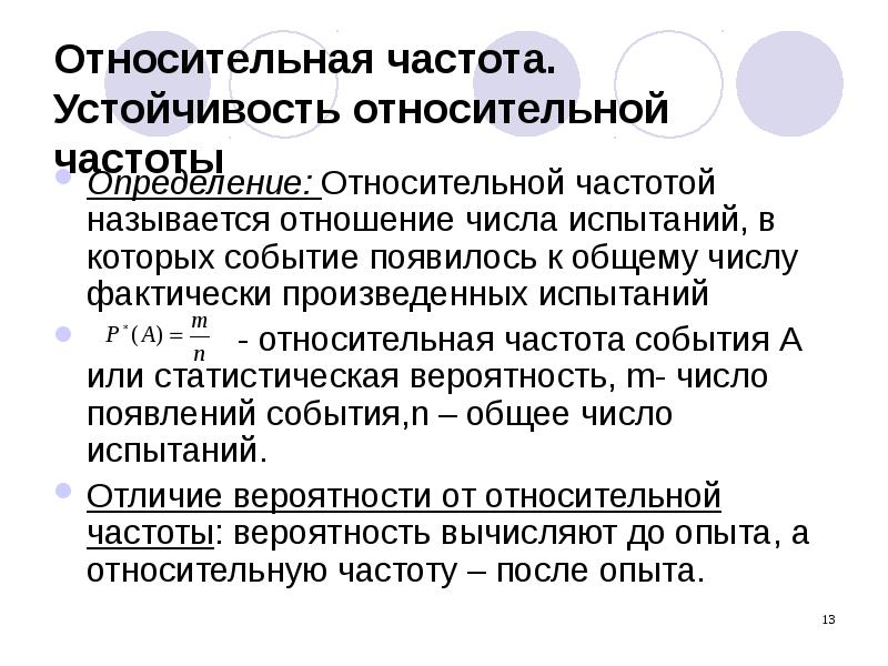 Презентация относительная частота случайного события 9 класс презентация