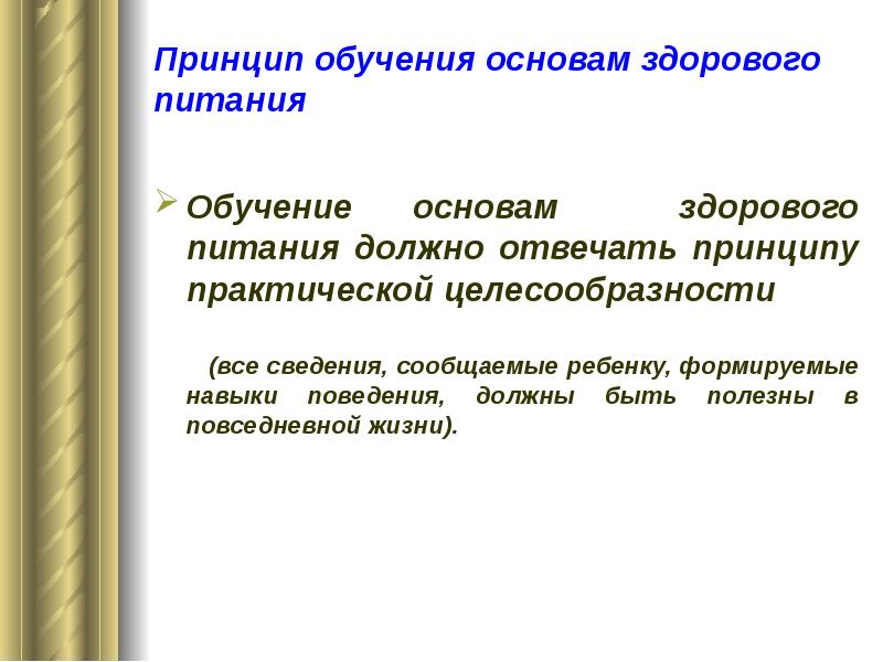 Практические принцип. Практическая целесообразность это. Принцип практической уверенности. Основа обучения это. Принцип целесообразности это в проекте.