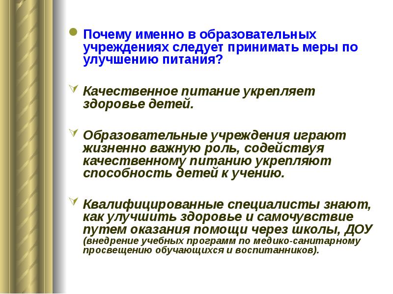 Предложения по улучшению питания в школе от родителей образец