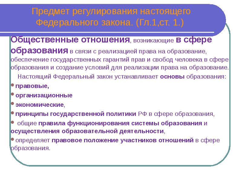 Правовая политика в сфере образования