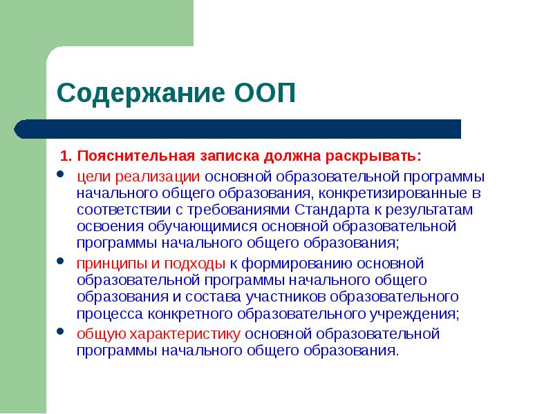 Содержание образовательной программы основного общего образования