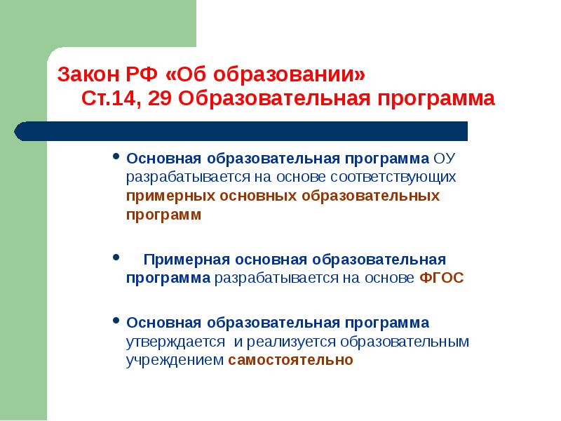 Основная образовательная программа среднего общего образования. Основная образовательная программа. Основная образовательная программа ООП это. Основная образовательная программа составляется на. Основыео бщеобразовательной программы.