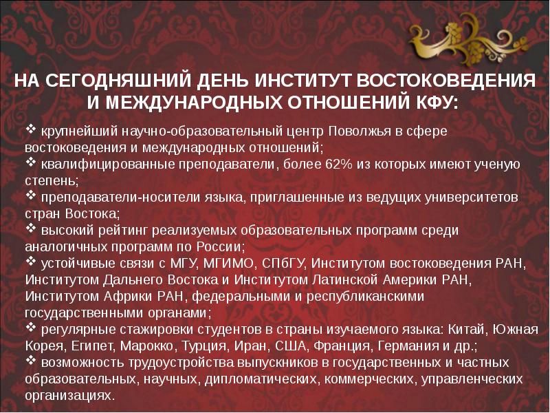 Вопросы международных отношений. Страны востоковедения. Востоковедение предметы изучения. Слайды для вузов востоковедения. Направления востоковедения презентация.