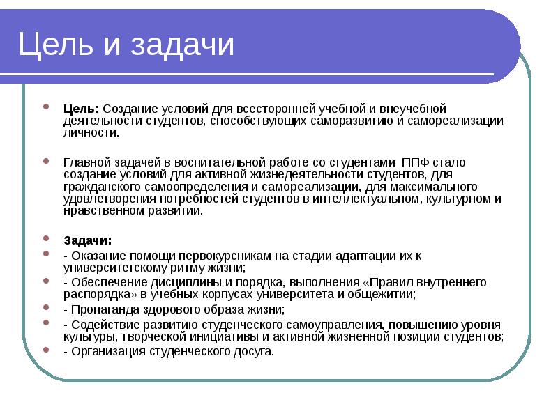 План работы воспитательной работы в общежитии