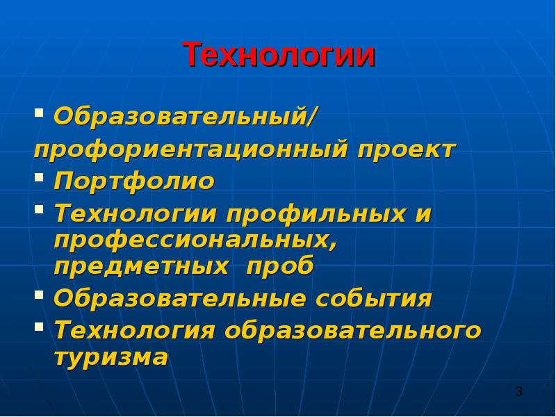 Кризис учебно профессиональной ориентации. Образовательный туризм как педагогическая технология. Проект "образовательный туризм". Технология образовательное событие. Образовательная проба это.