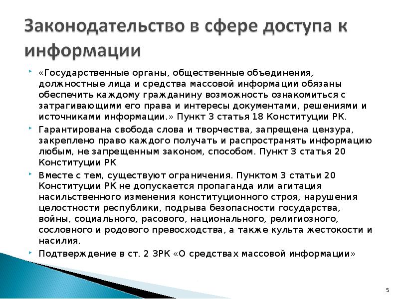 «Государственные органы, общественные объединения, должностные лица и средства массовой информации обязаны