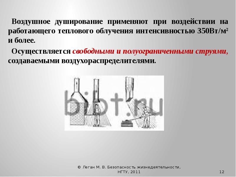 Воздушное душирование. Воздушное душирование рабочих мест это. Приточно-вытяжная вентиляция цеха на производстве. Воздушное душирование. Воздушное душирование.