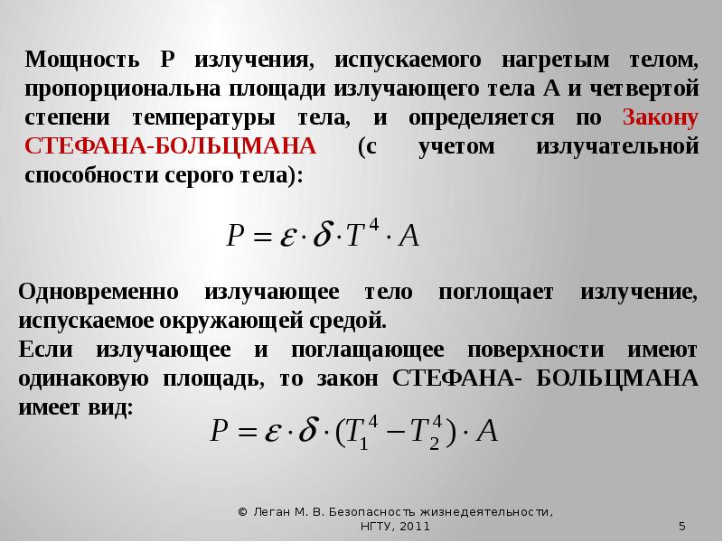 Степень температуры