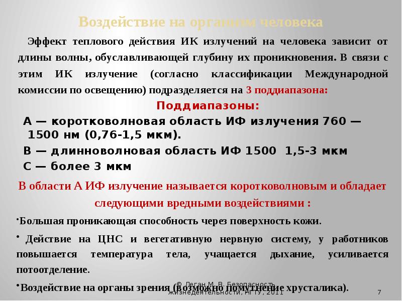 ткеловое излучегие этог. эффекты воздействия теплового излучения. ожоги эффекты воздействия высоких температур. эффекты воздействия высоких температур теплового излучения. эффекты воздействия теплового излучения.