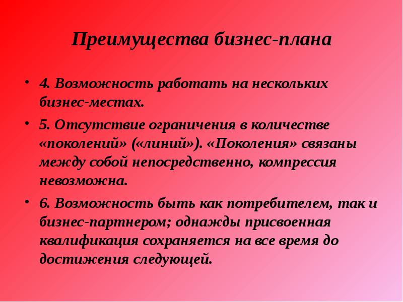 Возможность 4. Преимущества бизнес плана. Достоинства бизнес плана. Преимущества бизнес проекта. Преимущества и недостатки бизнес плана.