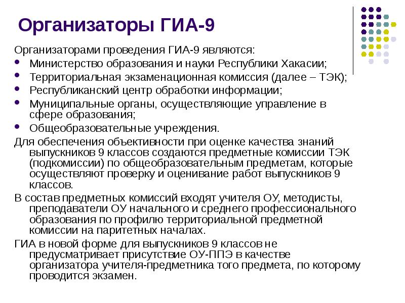 Организаторы гиа. Территориальная экзаменационная комиссия ОГЭ. Методист отдела общего образования (ГИА).