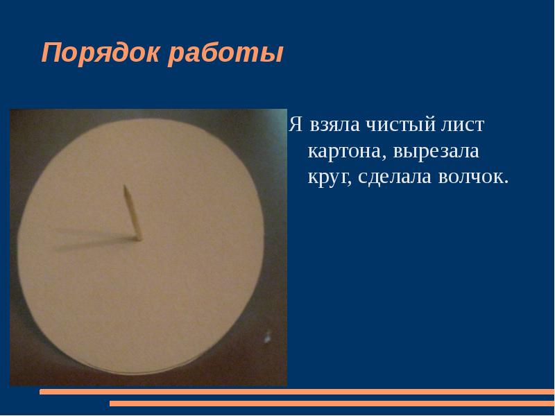 Маша взяла чистый лист бумаги информатика. Волчок презентация. как сделать волчок из бумаги. как сделать волчок.