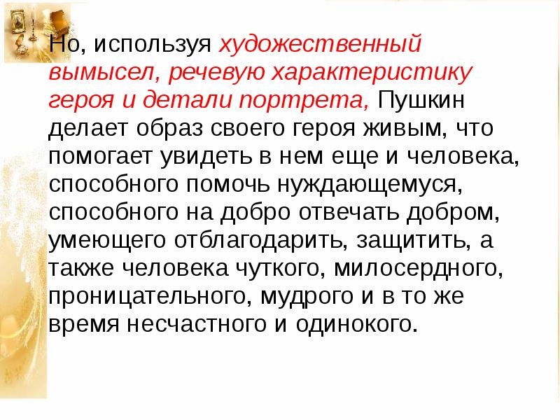 Как проявился характер маши в заточении швабрина. Художественный вымысел. Художественный вымысел в литературе это. Художественный вымысел в поэме Полтава. Художественный вымысел примеры.