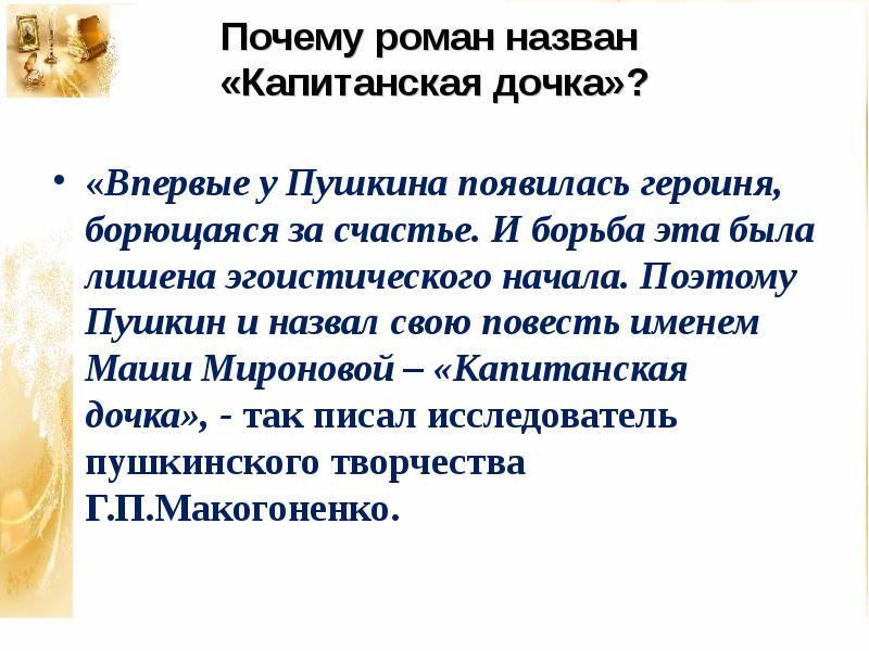 Повесть названа