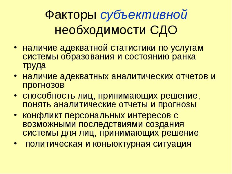 Рассказ субъективные. Субъективные факторы. Субъективная необходимость это.