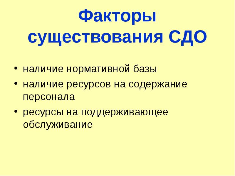 Наличие ресурсов. Факторы существования. Факторы существования общества. Вечные факторы существования общества его эволюции.