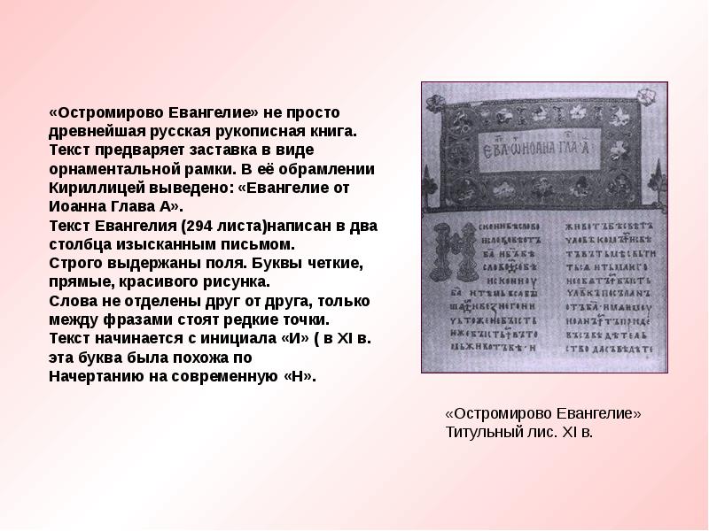 текст из книги на английском. самая древняя русская рукописная книга «остромирово евангелие». страница старой книги с текстом. жанры литературы на английском. перевести слово книга.