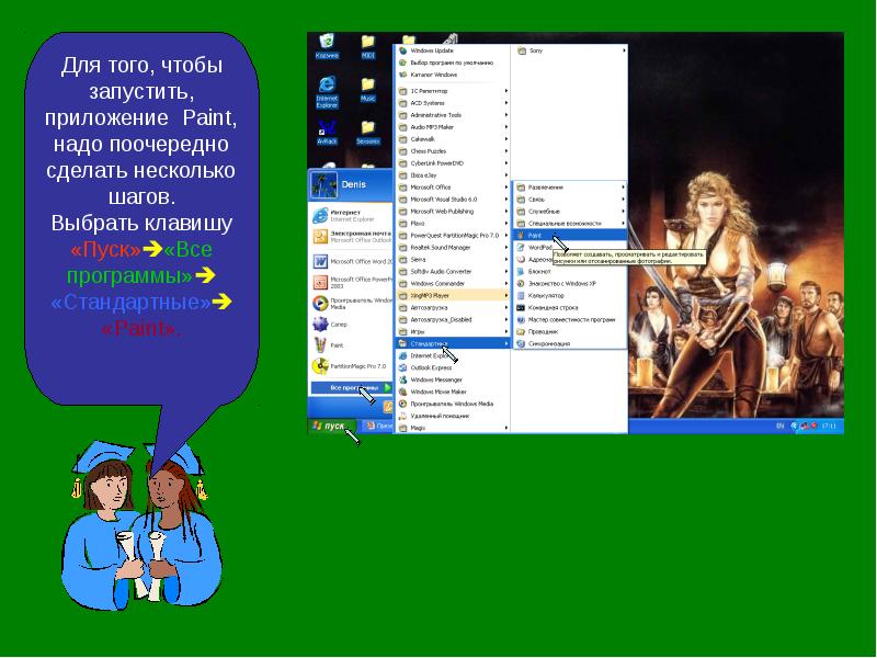 Технологии программирования. Методы развития персонажа. Герой программы. Программа. Программа.