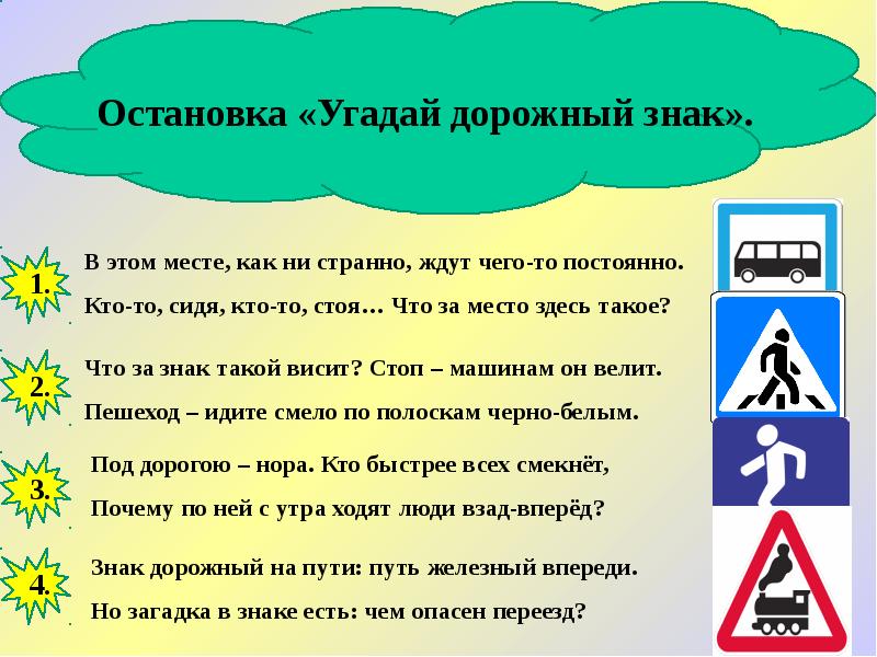 Угадай место. Путешествие ПДД. Путешествие по городу дорожных знаков. Игра Угадай дорожный знак. Картинка путешествие по городу дорожных знаков-.