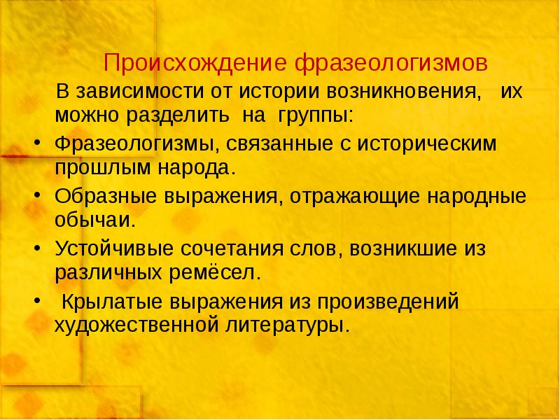 История возникновения фразеологизмов проект