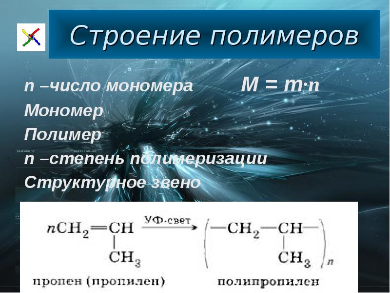 Структурное звено мономера