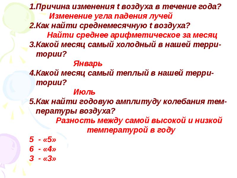 Как изменится воздух в классной комнате к концу урока