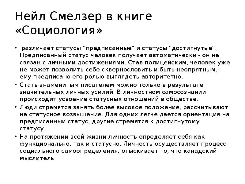 Американский социолог н смелзер под обществом понимается. Смелзер социология. Нейл Смелзер социология. (Н.Смелзер) основные идеи. Нейла Смелзера "социология".