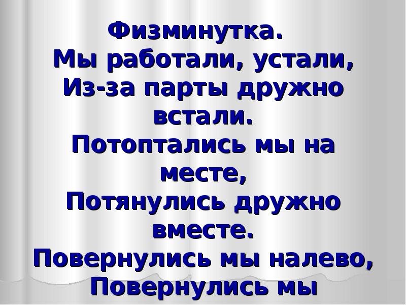 Без устали составить предложение. Физминутка про знаки препинания. Трудиться без устали. Трудиться без устали предложение. Работать без устали.