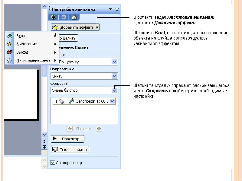 Как сделать чтобы анимация двигалась в презентации