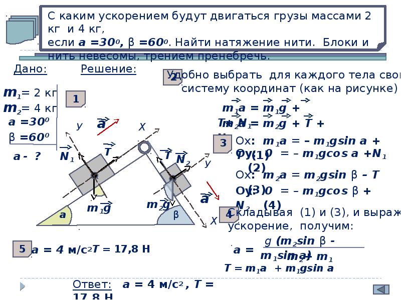 С каким ускорением. С каким ускорением движутся грузы. Найти ускорение системы грузов. С каким ускорением движутся грузы если их массы одинаковы.