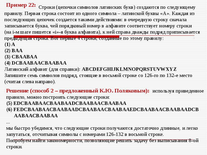 Сначала строки. Состоит из символов латинских букв. Состоять из латинских символов. Алфавит первой строки состоит из одного символа. Порядковый номер букв латыни.