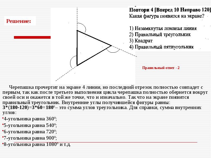 Направо 45 вперед 45. Повтори 4 [вперед 20 направо 90]. Исполнитель черепашка выполняет программу повтори 4. Вперед 10 направо 120. Исполнитель черепашка направо 45 вперед 45.