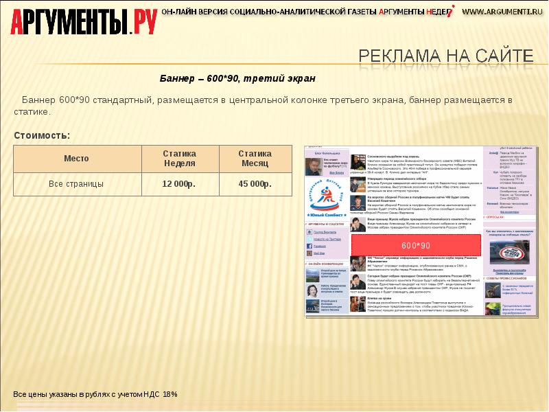 Аргументы газета последний номер. АИФ индексы издания. Оцифрованные газеты Аналитика статей на них. Www spid info ru индекс издания.