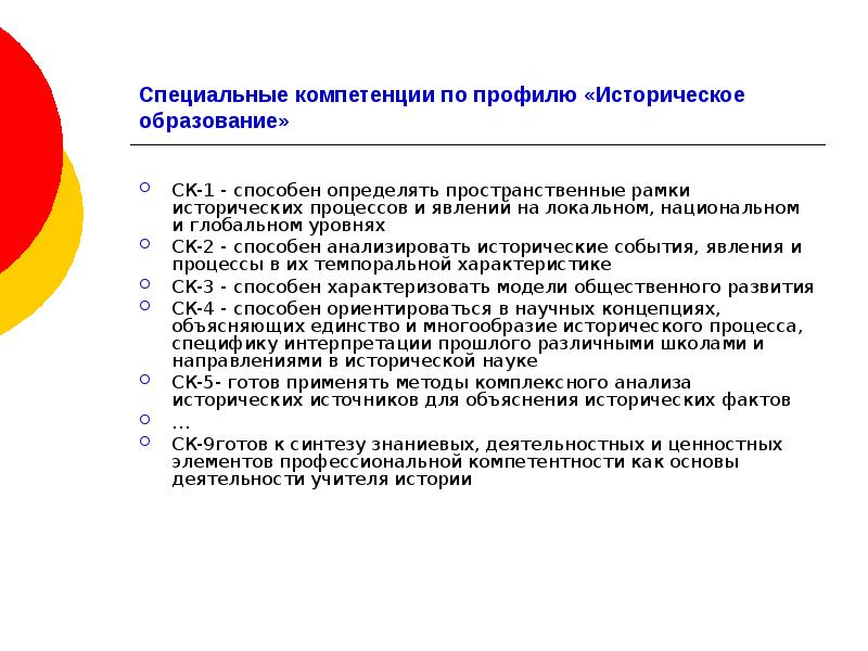 Образование как исторический процесс. Специальные компетенции. Компетенции по истории. Особые компетенции. Специальные полномочия это.